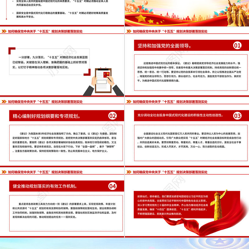 2025深刻把握“十五五”规划建议的重点和要求PPT课件