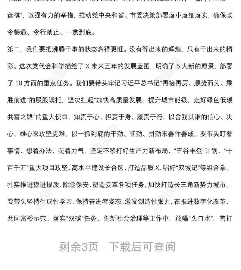 民为本 实事求是 创新实干 奋力创造经得起历史实践人民检验的优秀业绩——市委书记X在市委X届一次全会上的讲话