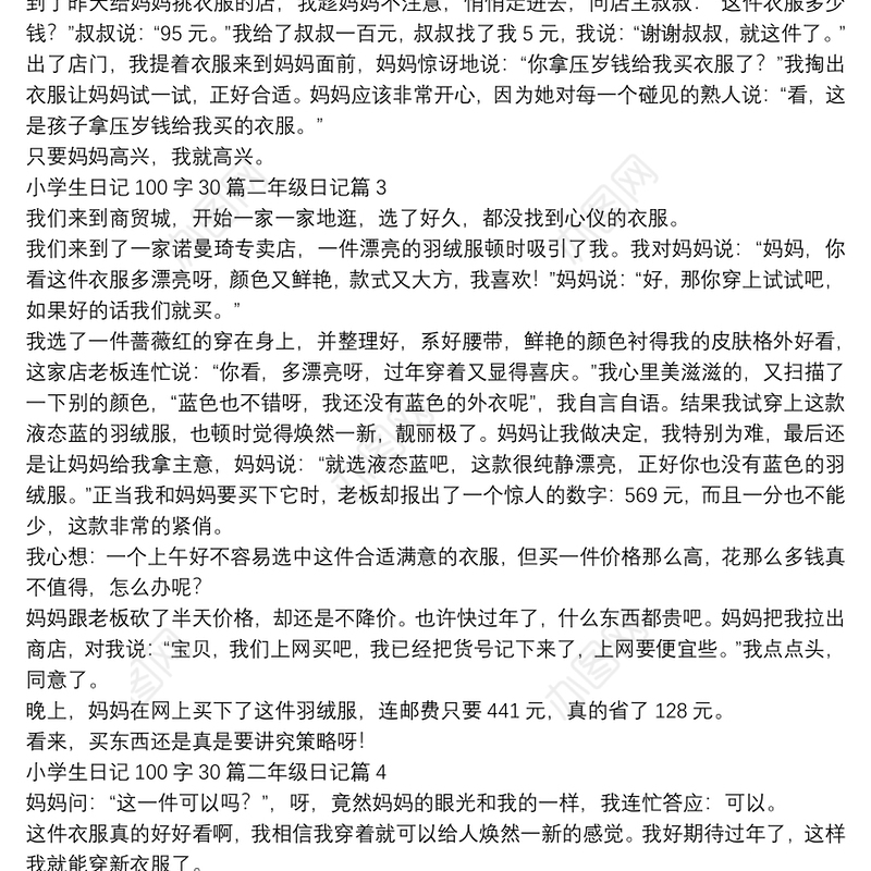 小学生日记100字30篇二年级日记13篇