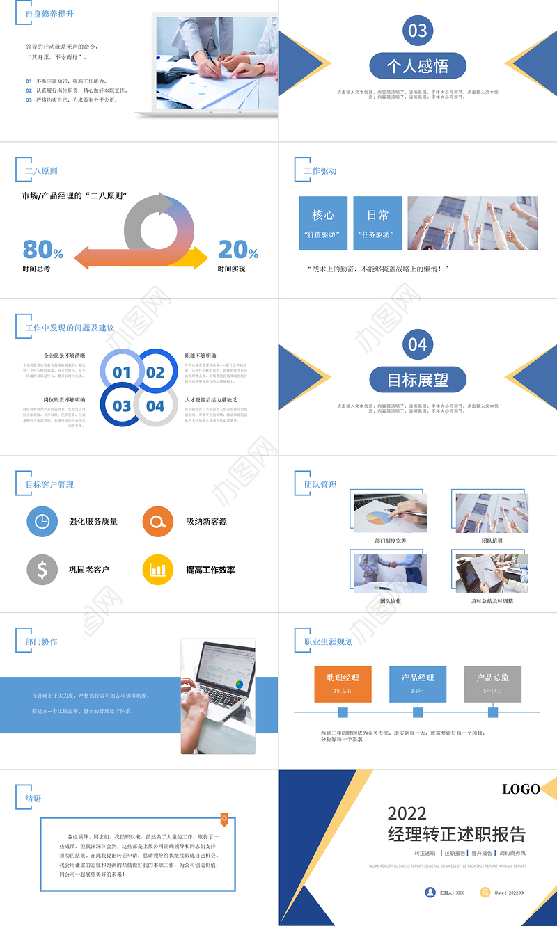 2022经理转正述职报告PPT商务个性转正述职专用PPT模板下载