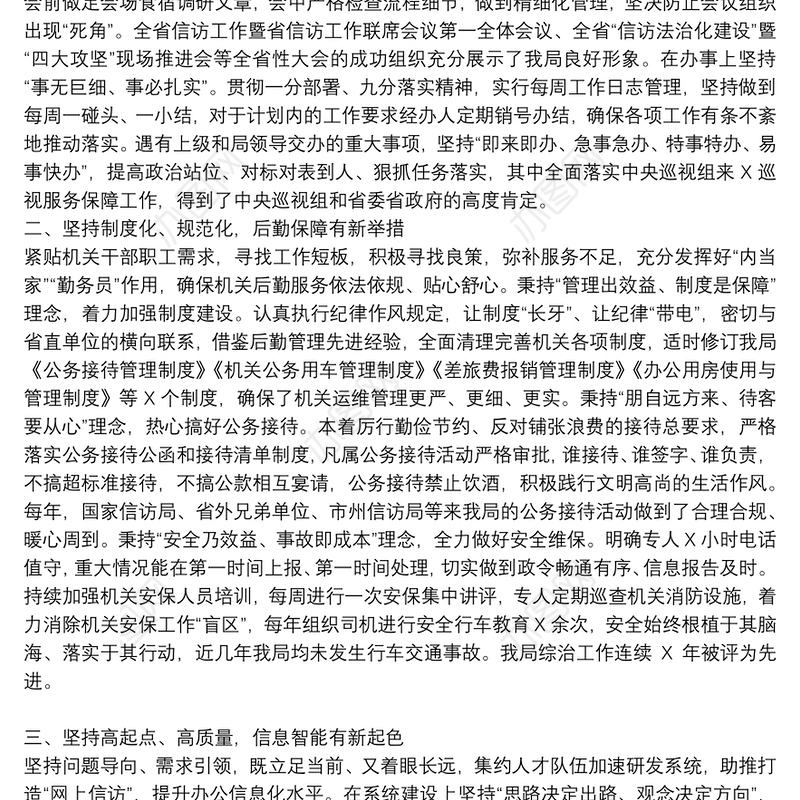 交流材料：不忘初心、牢记使命，勤勉务实做信访战线的勤务员