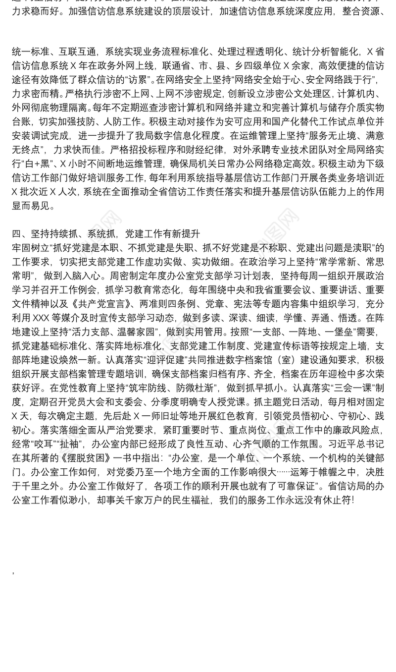 交流材料：不忘初心、牢记使命，勤勉务实做信访战线的勤务员