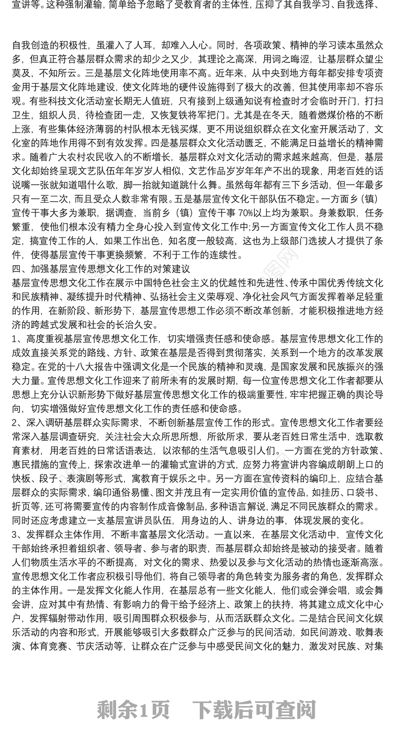 基层宣传思想文化工作存在的问题及整改措施