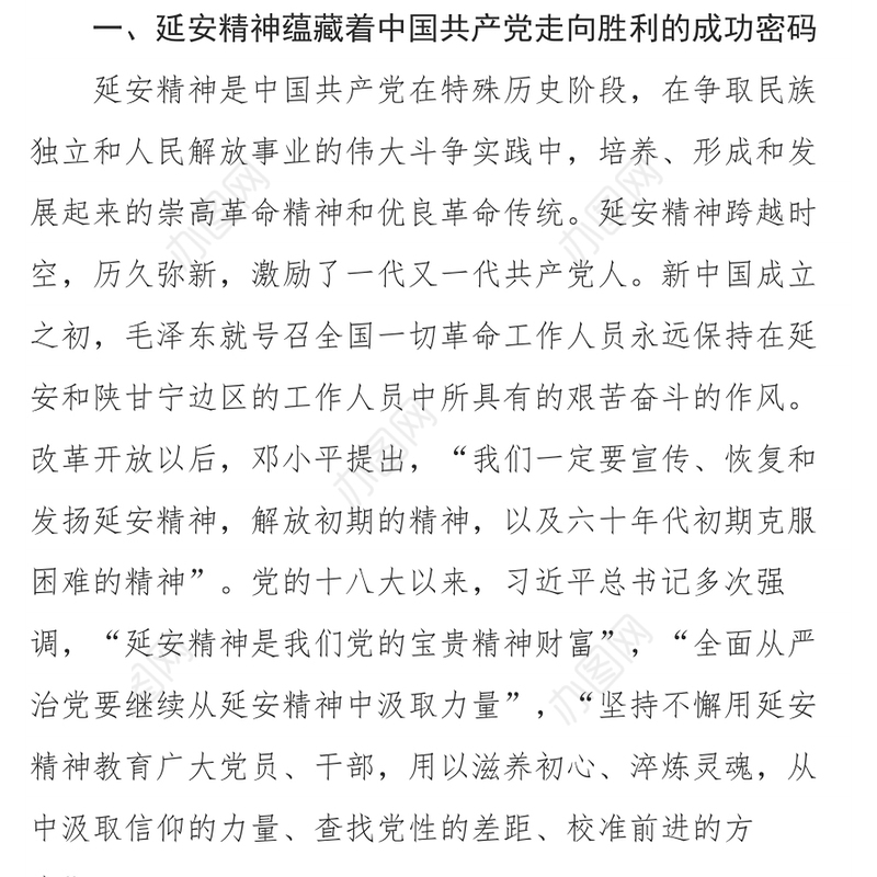 2022传承延安精神赓续精神血脉(讲稿)