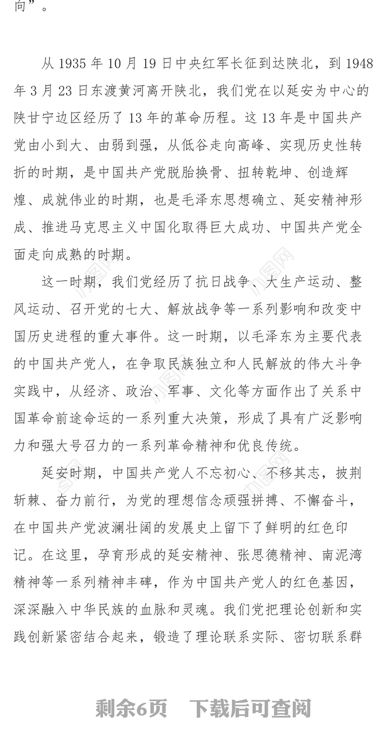 2022传承延安精神赓续精神血脉(讲稿)