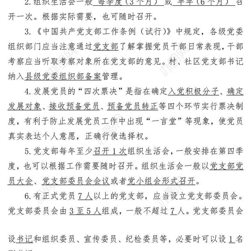 党建基础业务知识测试卷党群干部培训测试题