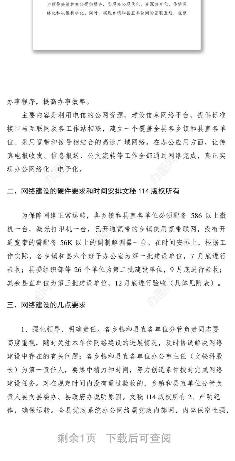 2021加强全县党政系统办公网络建设
