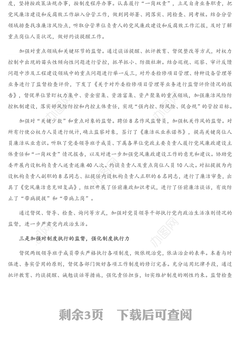 2020年度纪委书记述责述廉报告