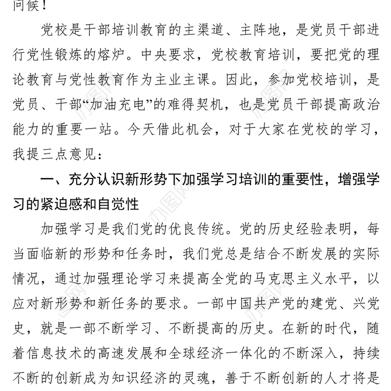 在市委党校2019年秋季主体班开学典礼上的讲话会议讲话
