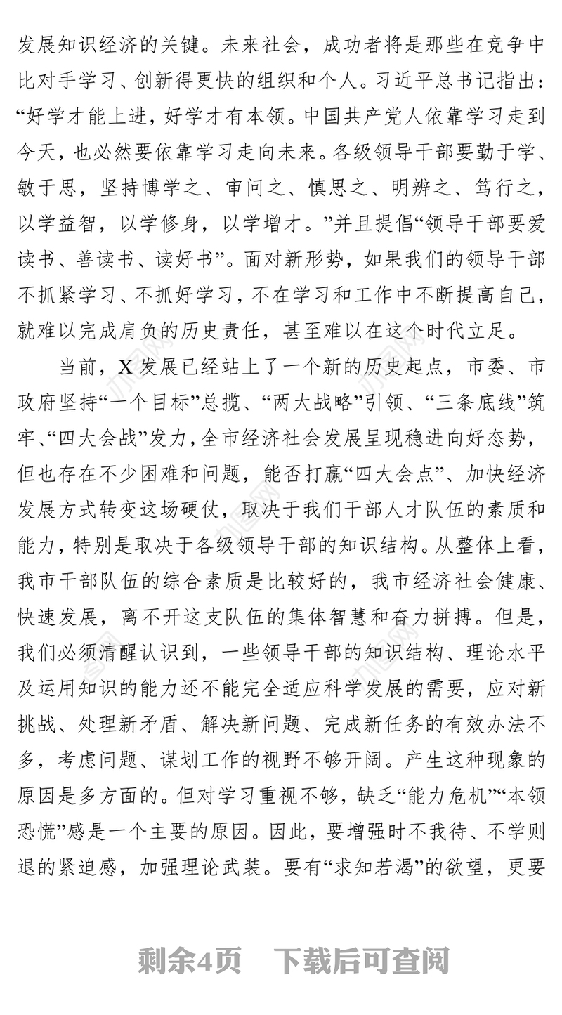 在市委党校2019年秋季主体班开学典礼上的讲话会议讲话