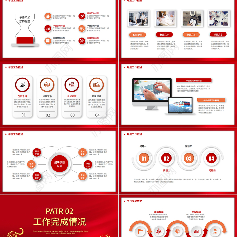 赢战2023PPT红色喜庆企业年度总结计划大会年终盛典模板