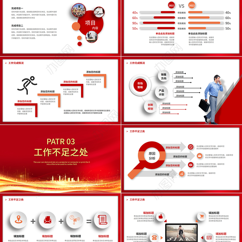 赢战2023PPT红色喜庆企业年度总结计划大会年终盛典模板