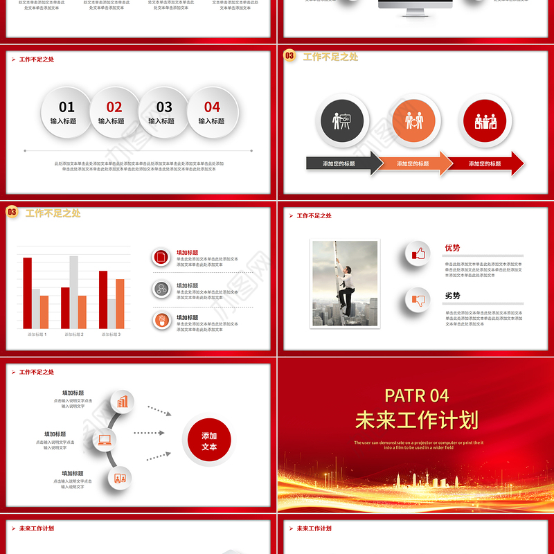 赢战2023PPT红色喜庆企业年度总结计划大会年终盛典模板