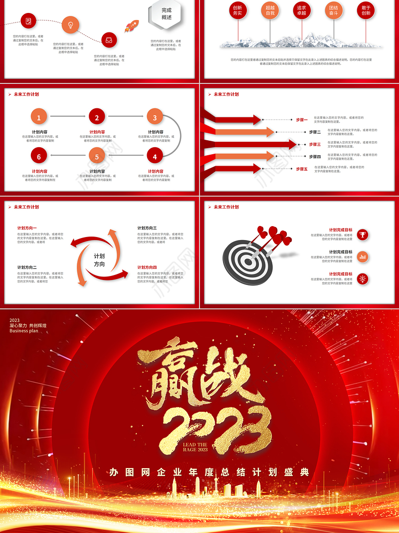 赢战2023PPT红色喜庆企业年度总结计划大会年终盛典模板