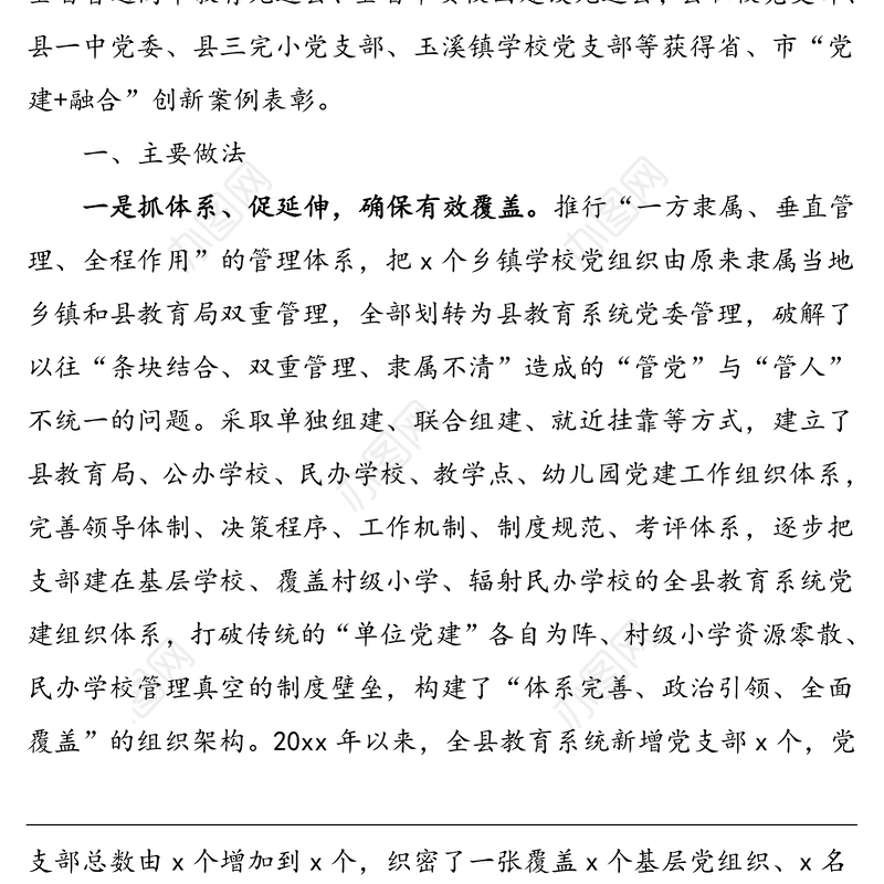 县：实施党组织领导下的校长负责制改革 提升现代学校治理效能