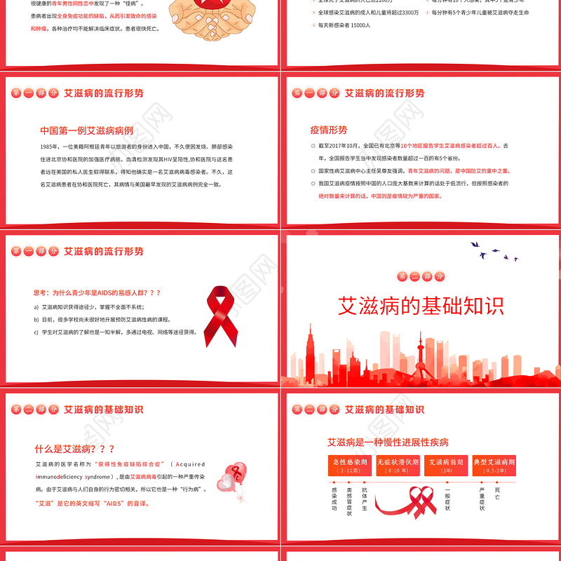 世界艾滋病日PPT温馨简洁风生命至上终结艾滋健康平等预防艾滋珍爱生命医院社区防艾知识宣讲课件