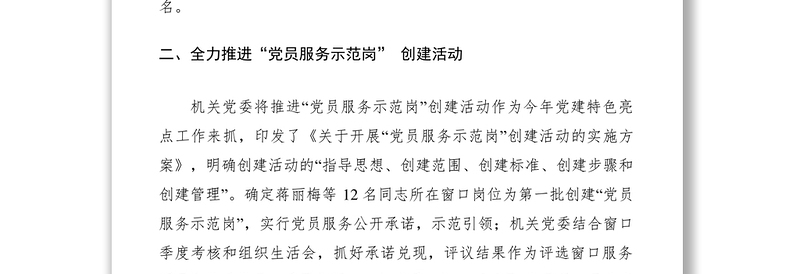2021党建特色亮点工作材料10篇