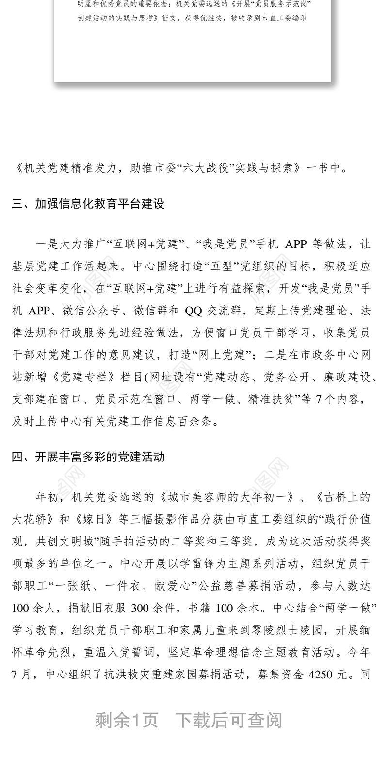 2021党建特色亮点工作材料10篇
