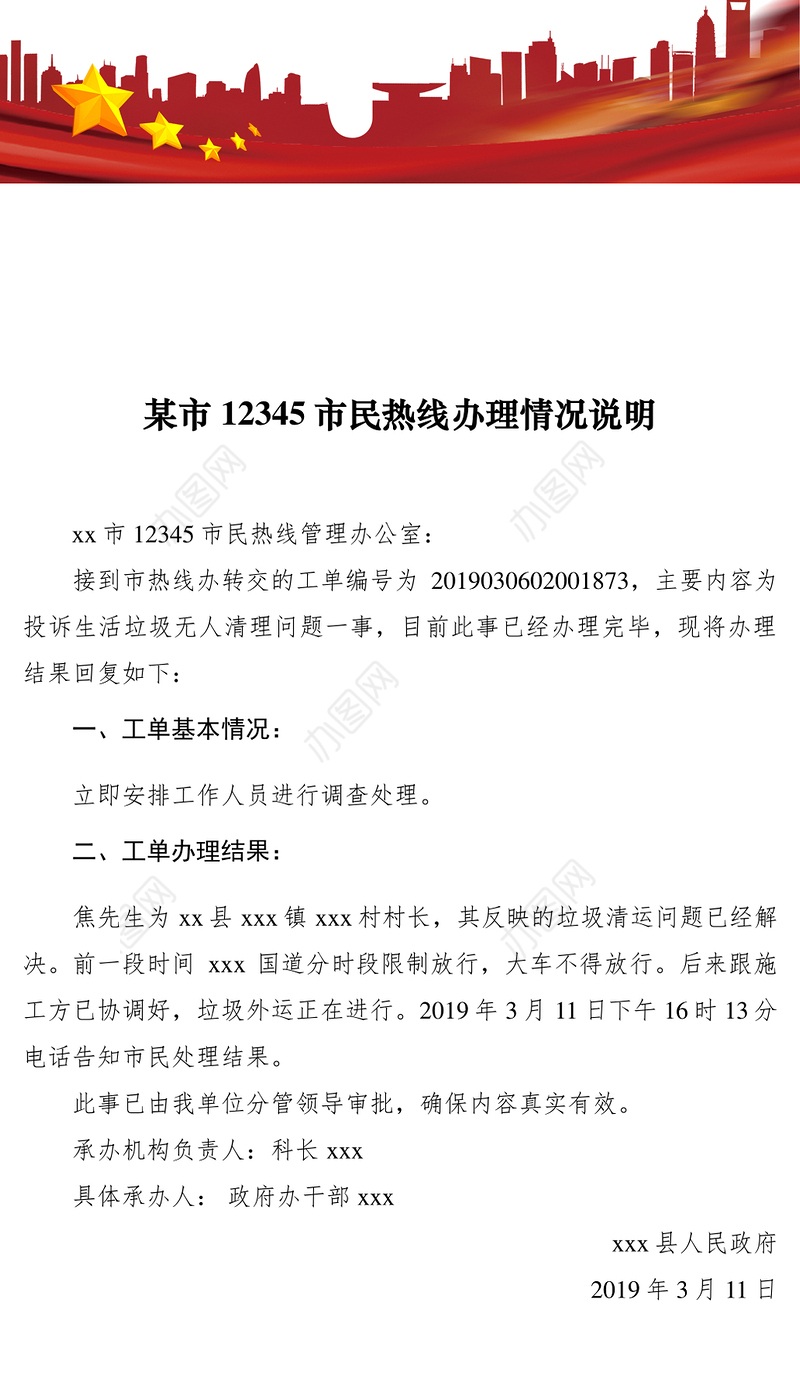 2021【简报信息】某市12345市民热线办理情况说明