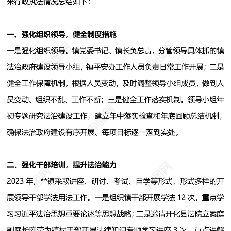 2023年度行政执法工作总结PPT红色简洁乡镇机关单位总结计划模板下载(讲稿)