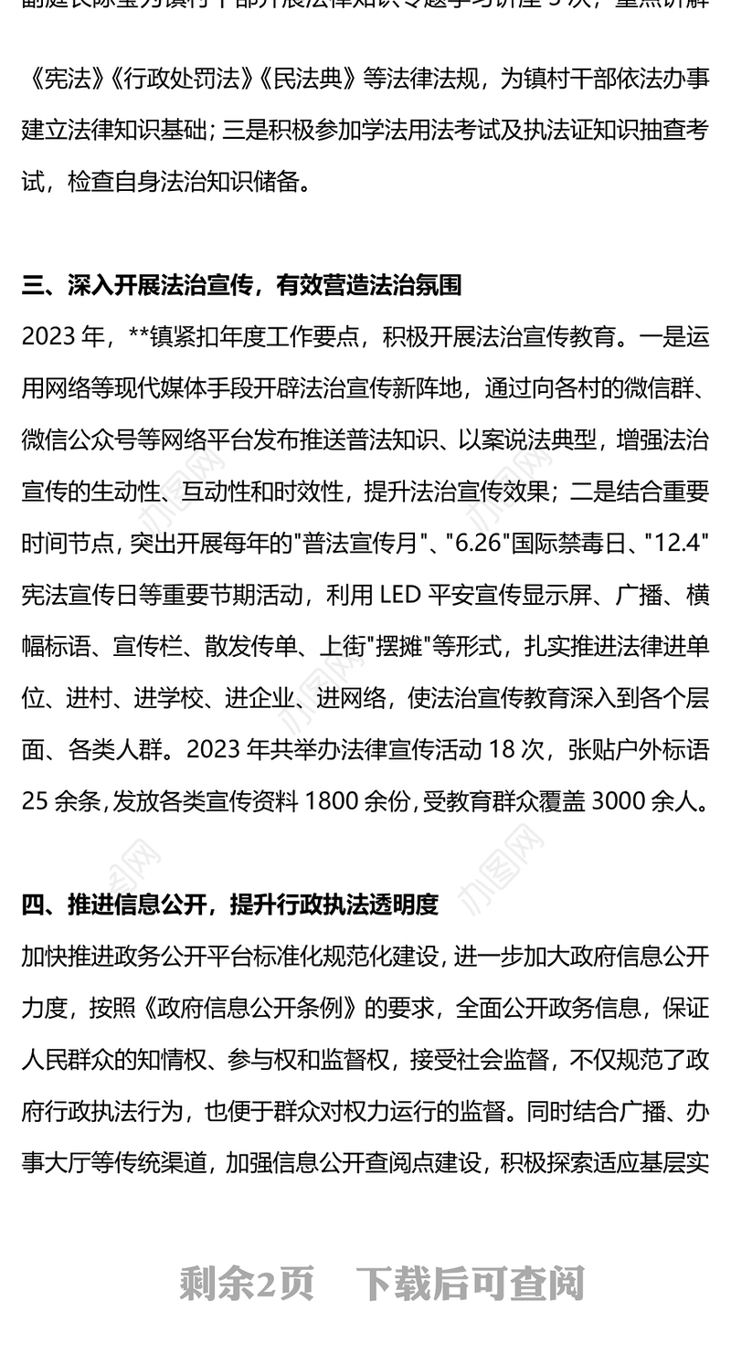 2023年度行政执法工作总结PPT红色简洁乡镇机关单位总结计划模板下载(讲稿)