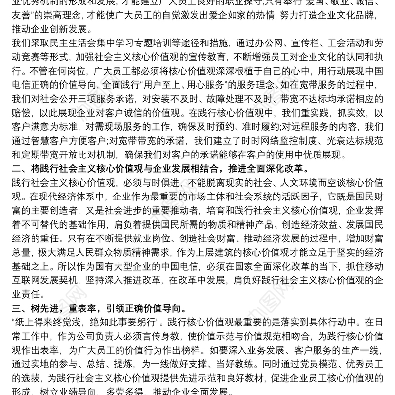 2021党组中心组学习心得体会总结篇三篇