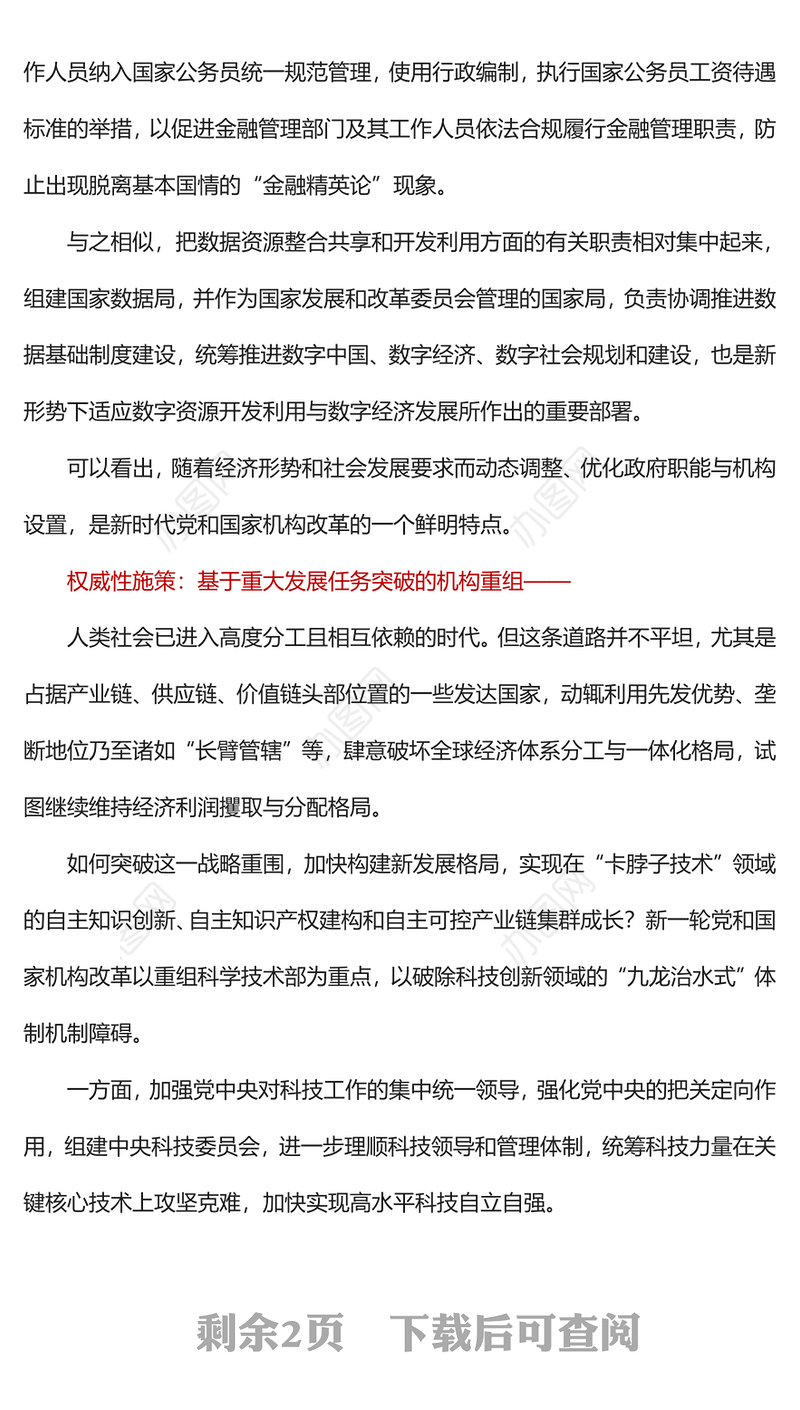 2023以统领推进统筹PPT大气精美风党员干部学习教育专题党课课件模板(讲稿)