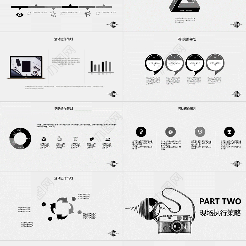 音乐节活动策划PPT模板