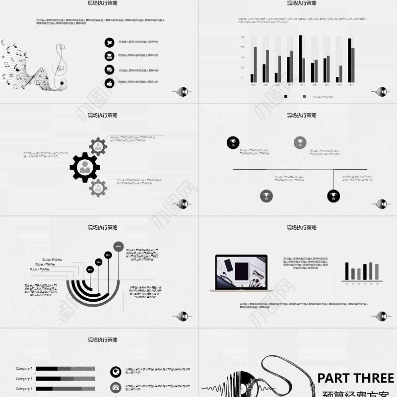 音乐节活动策划PPT模板
