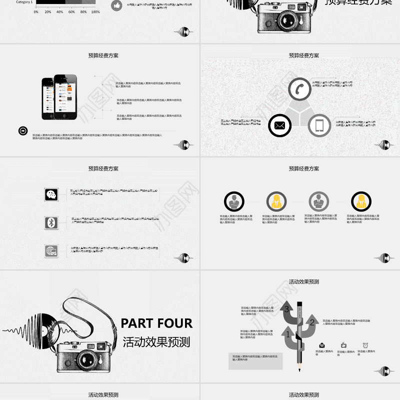 音乐节活动策划PPT模板