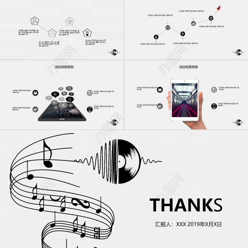音乐节活动策划PPT模板