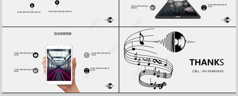 音乐节活动策划PPT模板