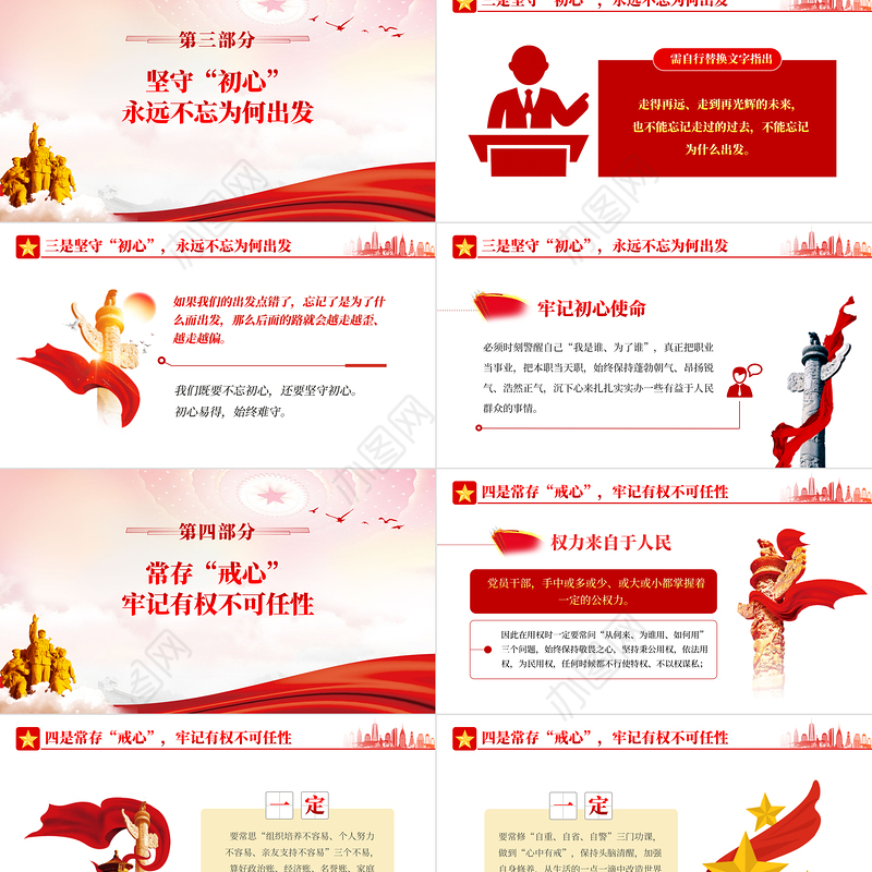 争做五心好干部树立党员好形象PPT红色党政风2022机关事业单位党日活动党课课件模板