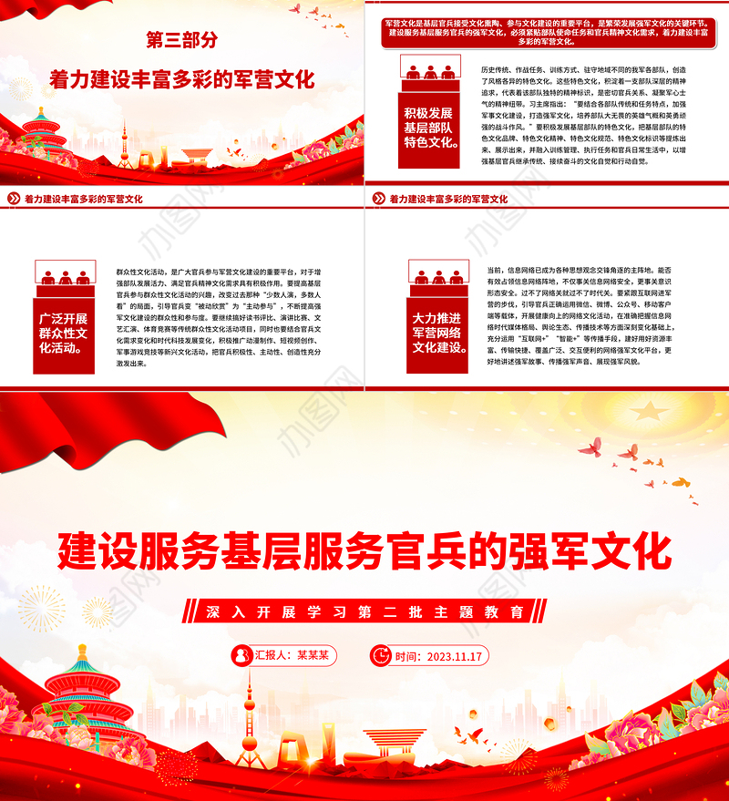 2023建设服务基层服务官兵的强军文化PPT简约风深入开展学习第二批主题教育专题党课课件模板