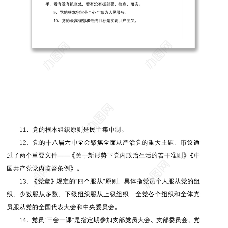 2021党章党规党纪应知应会知识参考材料3套