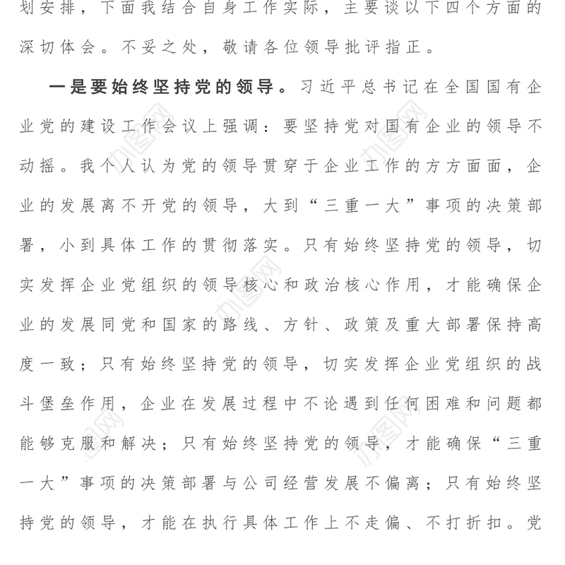 在党委中心组学习上的交流发言