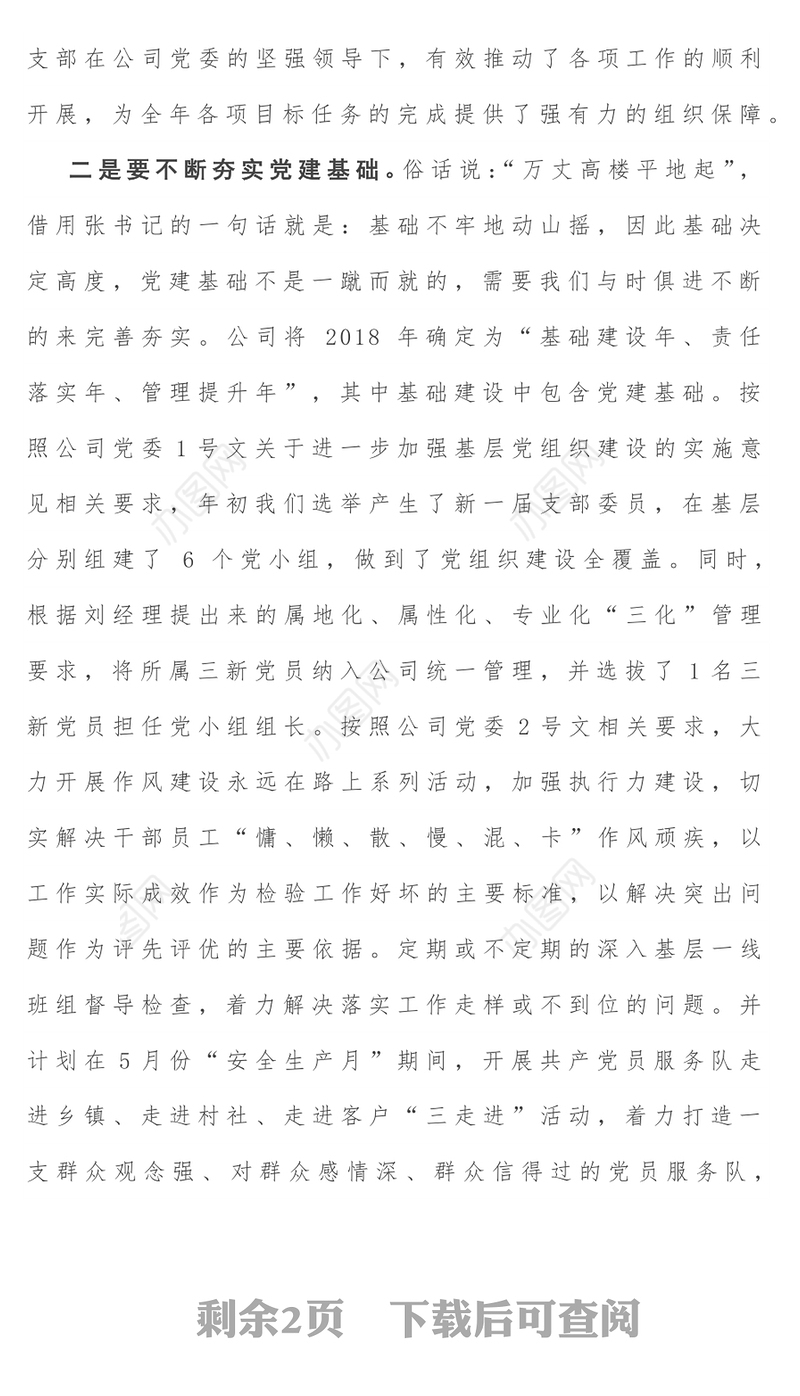 在党委中心组学习上的交流发言