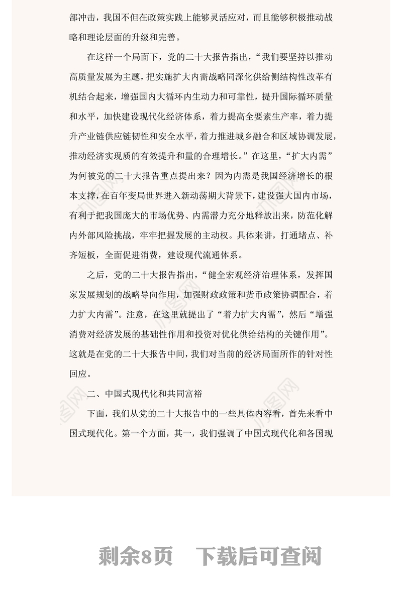 2022从新发展理念到新发展格局PPT红色精美风党员干部学习教育专题党课党建课件模板.pptx(讲稿)