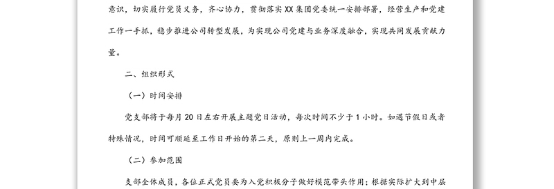 支部2022年度主题党日活动计划