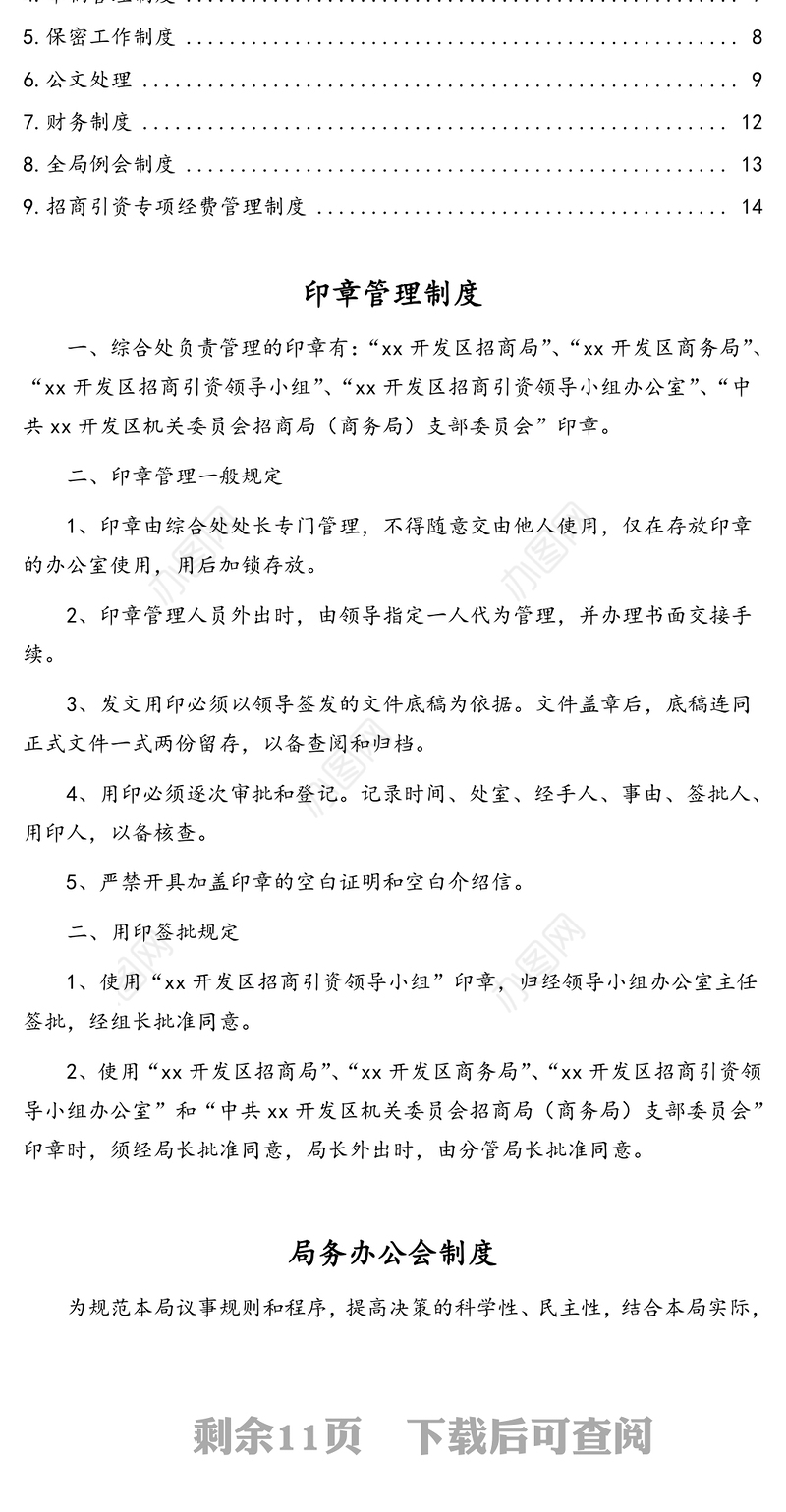 局机关内部管理工作制度汇编(9篇)(含印章管理局务办公会学习车辆管理公文处理财务全局例会招商引资等制度)