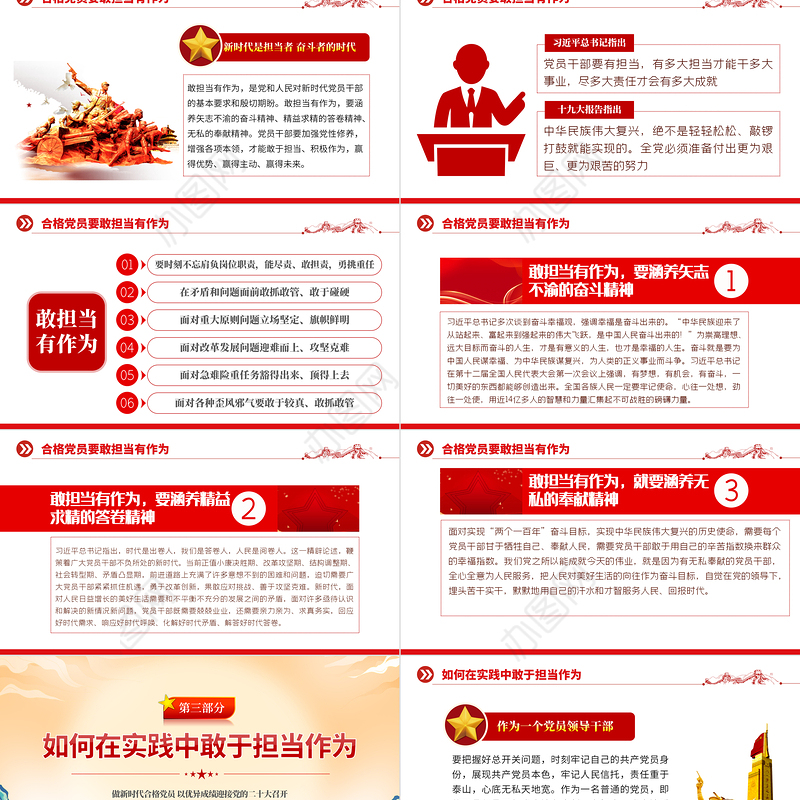 2022做新时代合格党员PPT国潮风迎盛会铸忠诚强担当创业绩以优异成绩迎接党的二十大胜利召开党课课件