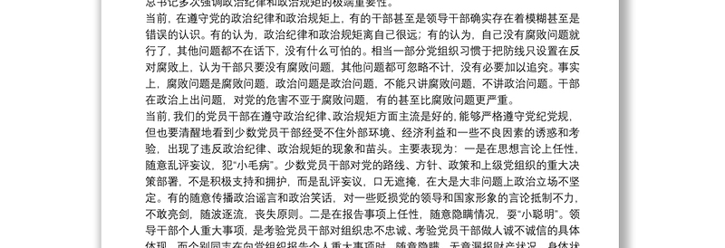 20**党风廉政专题党课讲稿和主持词
