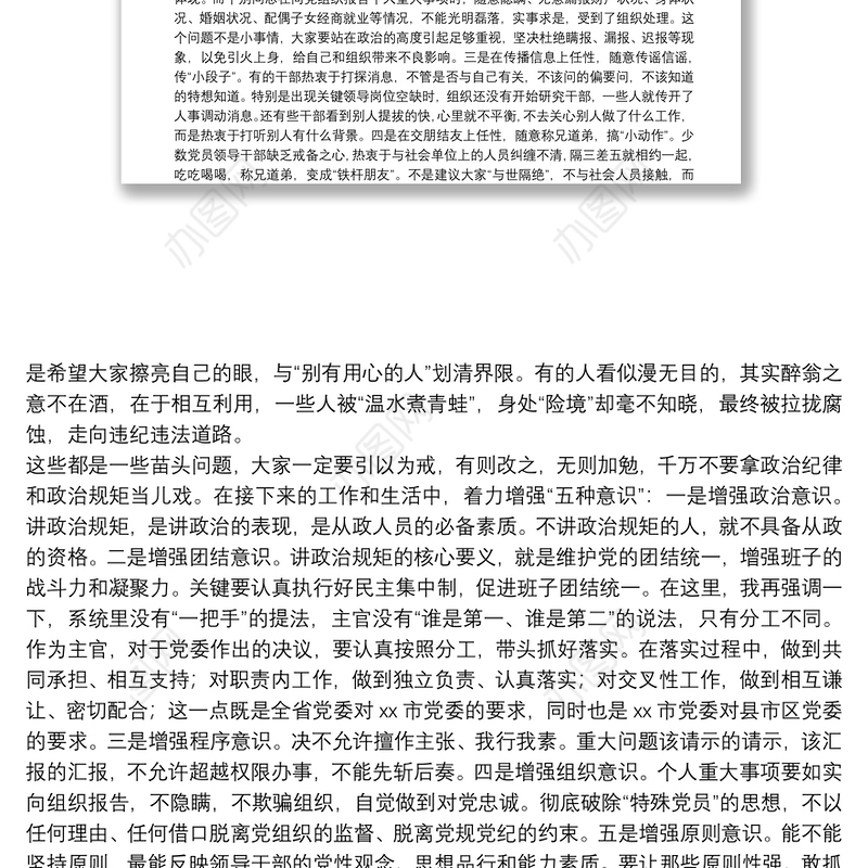 20**党风廉政专题党课讲稿和主持词