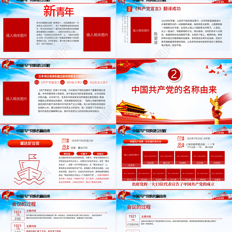 2021感受觉醒年代PPT建党一百周年党史学习教育党政知识专题辅导