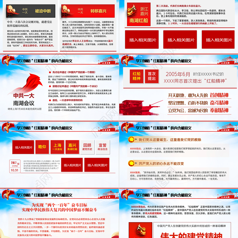 2021感受觉醒年代PPT建党一百周年党史学习教育党政知识专题辅导