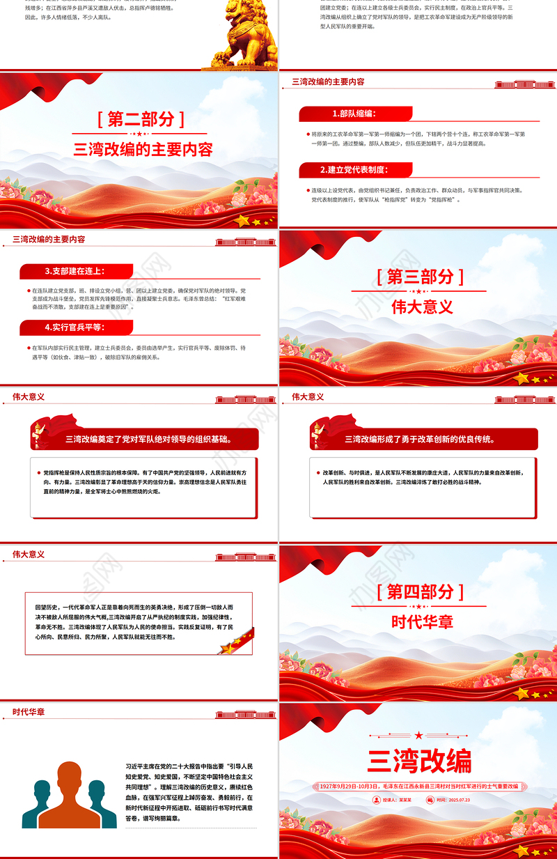 1927年三湾改编PPT党史红色故事系列课件