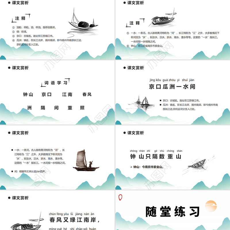 2022泊船瓜洲PPT课件中国风语文六年级部编人教版教学课件