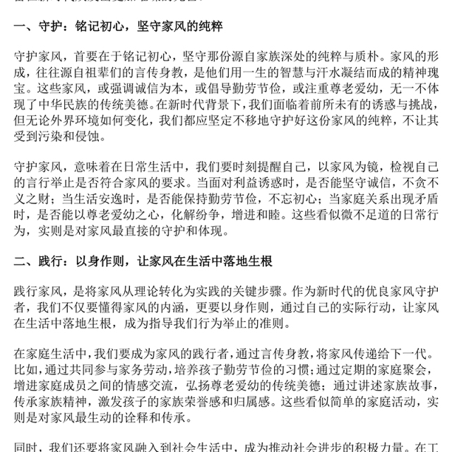 大气精美做新时代优良家风守护者践行者传承者PPT课件(讲稿)