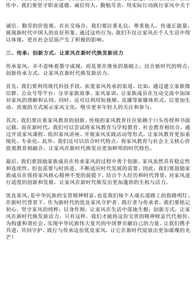 大气精美做新时代优良家风守护者践行者传承者PPT课件(讲稿)