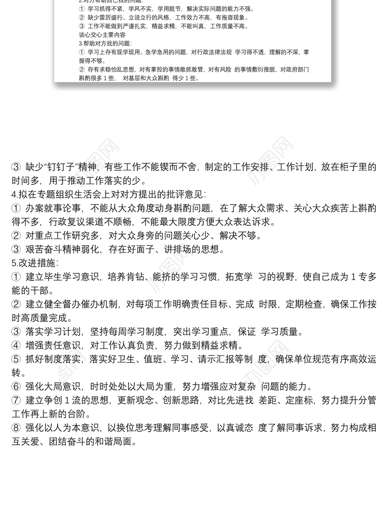 组织生活会谈心谈话